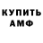 АМФЕТАМИН VHQ NeMo Fallow