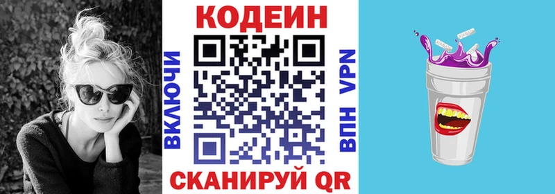 Codein Purple Drank  Купить где  Еманжелинск 